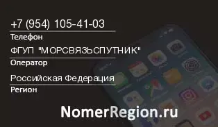 Кто звонил с 9541054103 - регион и оператор
